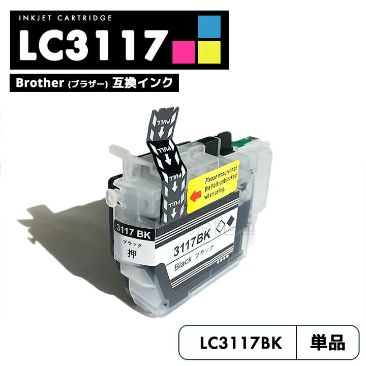 LC3117BK ブラック お得な4個セット ブラザー 互換インク インク 