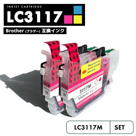 【送料無料】LC3117M マゼンタ 2個セット 自由選択 ブラザー 互換 インク brother LC3117 LC3119 LC3119C LC3117-4PK LC3119-4PK MFC-J5630CDW LC 3117 LC 3119 MFC-J6583CDW MFC-J6983CDW MFC-J6980CDW MFC-J6580CDW MFCJ5630CDW【互換品/マゼンタ2個SET】