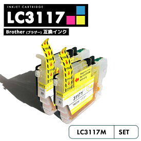 【送料無料】LC3117Y イエロー 2個セット ブラザー 互換 インク brother LC3117 LC3119 LC3119Y LC3117-4PK LC3119-4PK MFC-J5630CDW LC 3117 LC 3119 MFC-J6583CDW MFC-J6983CDW MFC-J6980CDW MFC-J6580CDW MFCJ5630CDW MFCJ6583CDW【互換品/イエロー 2個SET】