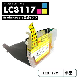 【送料無料】LC3117Y イエロー ブラザー 互換 インク brother LC3117 LC3119 LC3119Y LC3117-4PK LC3119-4PK MFC-J5630CDW LC 3117 LC 3119 MFC-J6583CDW MFC-J6983CDW MFC-J6980CDW MFC-J6580CDW MFCJ5630CDW MFCJ6583CDW【互換品/イエロー 1個】