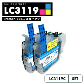 【送料無料】LC3119C シアン 2個セット（LC3117Cの大容量版） ブラザー 互換 インク brother LC3119 LC3117 LC3117C LC3119-4PK LC3117-4PK MFC-J6580CDW LC 3119 MFC-J6980CDW MFC-J6983CDW MFC-J6583CDW MFC-J5630CDW MFCJ6580CDW MFCJ6980CDW 【互換品/シアン2個SET】