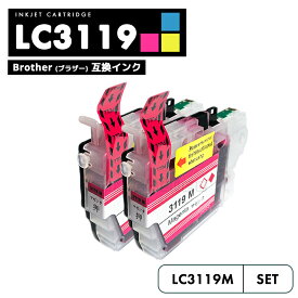 【送料無料】LC3119M マゼンタ 2個セット（LC3119Mの大容量版） ブラザー 互換 インク brother LC3119 LC3117 LC3117M LC3119-4PK LC3117-4PK MFC-J6580CDW LC 3119 MFC-J6980CDW MFC-J6983CDW MFC-J6583CDW MFC-J5630CDW MFCJ6580CDW MFCJ6980CDW 【互換品/マゼンタ2個SET】