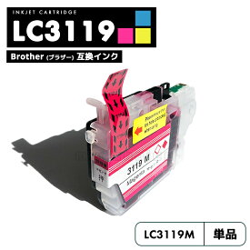 【送料無料】LC3119M マゼンタ（LC3119Mの大容量版） ブラザー 互換 インク brother LC3119 LC3117 LC3117M LC3119-4PK LC3117-4PK MFC-J6580CDW LC 3119 MFC-J6980CDW MFC-J6983CDW MFC-J6583CDW MFC-J5630CDW MFCJ6580CDW MFCJ6980CDW MFCJ6983CDW【互換品/マゼンタ1個】