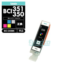 【20%オフSALE】BCI-350XLBK ブラック CANON 互換 インクカートリッジ インクタンク キャノン BCI-350XL BCI-351XL BCI-350 BCI-351 BCI-351XL+350XL/5MP BCI-351XL+350XL/6MP BCI-351+350/5MP BCI-351+350/6MP【互換品/黒1個】