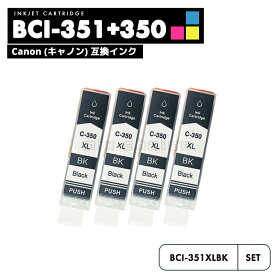 【20%オフSALE】【送料無料】BCI-350XLBK ブラック 4個セット CANON 互換 インクカートリッジ インクタンク キャノン BCI-350XL BCI-351XL BCI-350 BCI-351 BCI-351XL+350XL/5MP BCI-351XL+350XL/6MP BCI-351+350/5MP BCI-351+350/6MP【互換品/黒4個】