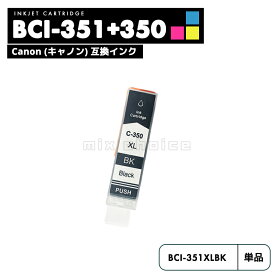 【20%オフSALE】【送料無料】BCI-350XLBK ブラック CANON 互換 インクカートリッジ インクタンク キャノン BCI-350XL BCI-351XL BCI-350 BCI-351 BCI-351XL+350XL/5MP BCI-351XL+350XL/6MP BCI-351+350/5MP BCI-351+350/6MP BCI350XLBK PIXUS iP8730【互換品/黒1個】