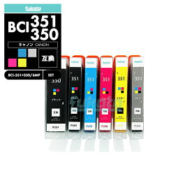 【20%オフSALE】【送料無料】BCI-351XL+350XL/6MP CANON 6色 自由選択 互換 インクカートリッジ インクタンク キャノン BCI-350XL BCI-351XL BCI-350 BCI-351 BCI-351+350/6MP BCI-350XLBK BCI-351XLBK BCI-351XLC BCI-351XLGY【互換品/選べる6色SET】