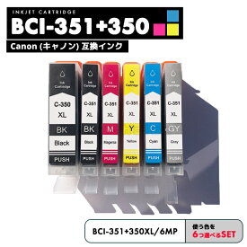 【20%オフSALE】【送料無料】BCI-351XL+350XL/6MP CANON 6色 自由選択 互換 インクカートリッジ インクタンク キャノン BCI-350XL BCI-351XL BCI-350 BCI-351 BCI-351+350/6MP BCI-350XLBK BCI-351XLBK BCI-351XLC BCI-351XLGY【互換品/選べる6色SET】