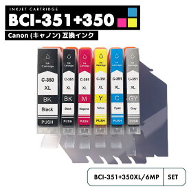 【20%オフSALE】【送料無料】BCI-351XL+350XL/6MP CANON 6色 自由選択 互換 インクカートリッジ インクタンク キャノン BCI-350XL BCI-351XL BCI-350 BCI-351 BCI-351+350/6MP BCI-350XLBK BCI-351XLBK BCI-351XLC BCI-351XLGY【互換品/6色全色SET】