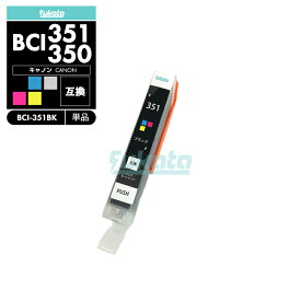 【20%オフSALE】BCI-351XLBK ブラック CANON 互換 インクカートリッジ インクタンク キャノン BCI-350XL BCI-351XL BCI-350 BCI-351 BCI-351+350/5MP BCI-350XLBK BCI-351XLBK BCI-351XLC BCI-351XLM BCI-351XLY BCI 350【互換品/黒1個】