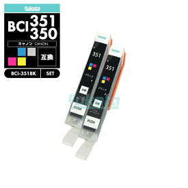 【20%オフSALE】【送料無料】BCI-351XLBK ブラック 2個セット CANON 互換 インクカートリッジ インクタンク キャノン BCI-350XL BCI-351XL BCI-350 BCI-351 BCI-351+350/5MP BCI-350XLBK BCI-351XLBK BCI-351XLC BCI-351XLM BCI-351XLY BCI 350【互換品/黒2個SET】