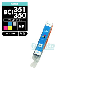【20%オフSALE】【送料無料】BCI-351XLC シアン CANON 互換 インクカートリッジ インクタンク キャノン BCI-350XL BCI-351XL BCI-350 BCI-351 BCI-351C BCI-351XL+350XL/5MP BCI-351XL+350XL/6MP BCI-351+350/5MP PIXUS【互換品/シアン1個】