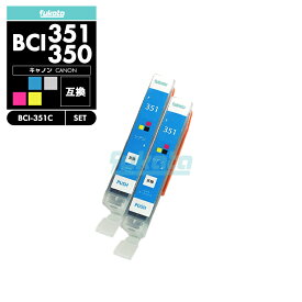 【20%オフSALE】【送料無料】BCI-351XLC シアン 2個セット CANON 互換 インクカートリッジ インクタンク キャノン BCI-350XL BCI-351XL BCI-350 BCI-351 BCI-351C BCI-351XL+350XL/5MP BCI-351XL+350XL/6MP BCI-351+350/5MP 【互換品/シアン2個SET】