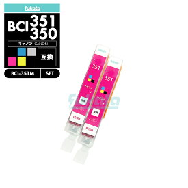 【20%オフSALE】【送料無料】BCI-351XLM マゼンタ 2個セット CANON 互換 インクカートリッジ インクタンク キャノン BCI-350XL BCI-351XL BCI-350 BCI-351 BCI-351+350/5MP BCI-350XLBK BCI-351XLBK BCI-351XLC BCI-351XLM BCI-351XLY BCI 350【互換品/マゼンタ2個SET】