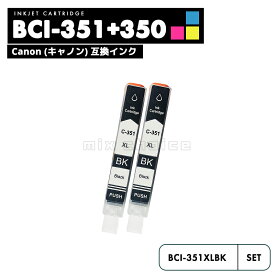 【20%オフSALE】【送料無料】BCI-351XLBK ブラック 2個セット CANON 互換 インクカートリッジ インクタンク キャノン BCI-350XL BCI-351XL BCI-350 BCI-351 BCI-351+350/5MP BCI-350XLBK BCI-351XLBK BCI-351XLC BCI-351XLM BCI-351XLY BCI 350【互換品/黒2個SET】