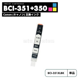 【20%オフSALE】【送料無料】BCI-351XLBK ブラック CANON 互換 インクカートリッジ インクタンク キャノン BCI-350XL BCI-351XL BCI-350 BCI-351 BCI-351+350/5MP BCI-350XLBK BCI-351XLBK BCI-351XLC BCI-351XLM BCI-351XLY BCI 350【互換品/黒1個】