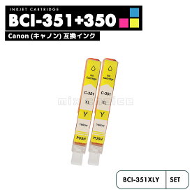 【20%オフSALE】【送料無料】BCI-351XLY イエロー 2個セット CANON 互換 インクカートリッジ インクタンク キャノン BCI-350XL BCI-351XL BCI-350 BCI-351 BCI-351+350/5MP BCI-350XLBK BCI-351XLBK BCI-351XLC BCI-351XLM BCI-351XLY BCI 350【互換品/イエロー2個SET】