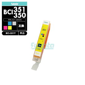 【20%オフSALE】【送料無料】BCI-351XLY イエロー CANON 互換 インクカートリッジ インクタンク キャノン BCI-350XL BCI-351XL BCI-350 BCI-351 BCI-351+350/5MP BCI-350XLBK BCI-351XLBK BCI-351XLC BCI-351XLM BCI-351XLY BCI 350【互換品/イエロー1個】