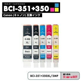 【20%オフSALE】【送料無料】BCI-351XL+350XL/5MP CANON 5色 自由選択 互換 インクカートリッジ インクタンク キャノン BCI-350XL BCI-351XL BCI-350 BCI-351 BCI-351+350/5MP BCI-350XLBK BCI-351XLBK BCI-351XLC BCI-351XLM BCI-351XLY【互換品/選べる5色SET】