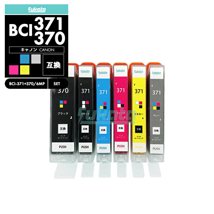 楽天市場】【送料無料】BCI-371XL+370XL/6MP CANON 6色 自由選択 互換 