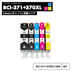 【送料無料】BCI-371XL+370XL/5MP CANON 5色 全色セット 互換 インクカートリッジ インクタンク キャノン BCI-370XL BCI-371XL BCI-370 BCI-371 BCI-371+370/5MP BCI-370XLBK BCI-371XLBK BCI-371XLC BCI-371XLM BCI-371XLY【互換品/5色全色SET】