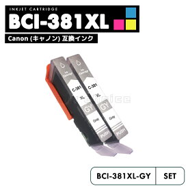 【送料無料】BCI-381XLGY キャノン インクタンク グレー 2個セット 互換 インク BCI-380 BCI-381 BCI-380XL BCI-381XL BCI-381+380/6MP BCI-381XL+380XL/6MP BCI381GY PIXUS TS8430 BCI 380XL 381XL BCI 380 381 PIXUS TS8330 PIXUS TS8230 【互換品/グレー2個SET】