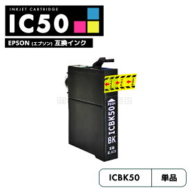 【送料無料】ICBK50 エプソン 風船 互換 インク ブラック IC50 IC6CL50 EP-705A IC 50 EP-801A EP-804A EP-802A EP-703A EP-803A EP-704A PM-A840 EP-804AW EP-302 PM-A820 EP-4004 EP-803AW EP-901A EP-301 EP-702A EP-804AR PM-G4500 PM-T960【互換品/ブラック1個】