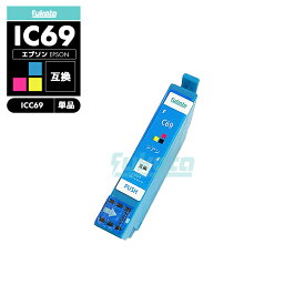 【20%オフSALE】【送料無料】ICC69 シアン 互換 エプソン 砂時計 互換 インク カートリッジ IC69 IC4CL69 PX-S505 IC 69 PX-045A PX-105 PX-405A PX-046A PX-047A PX-435A PX-505F PX-436A PX-437A PX-535F PXS505 PX045A PX105 PX505F 【互換品/シアン1個】