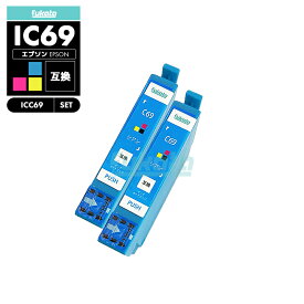 【20%オフSALE】【送料無料】ICC69 シアン 2個セット 互換 エプソン 砂時計 互換 インク カートリッジ IC69 IC4CL69 PX-S505 IC 69 PX-045A PX-105 PX-405A PX-046A PX-047A PX-435A PX-505F PX-436A PX-437A PX-535F PXS505 PX045A PX105 【互換品/シアン2個】