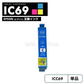 【20%オフSALE】【送料無料】ICC69 シアン 互換 エプソン 砂時計 互換 インク カートリッジ IC69 IC4CL69 PX-S505 IC 69 PX-045A PX-105 PX-405A PX-046A PX-047A PX-435A PX-505F PX-436A PX-437A PX-535F PXS505 PX045A PX105 【互換品/シアン1個】