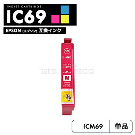 【20%オフSALE】【送料無料】ICM69 マゼンタ 互換 エプソン 砂時計 互換 インク カートリッジ IC69 IC4CL69 PX-S505 IC 69 PX-045A PX-105 PX-405A PX-046A PX-047A PX-435A PX-505F PX-436A PX-437A PX-535F PXS505 PX045A PX105 PX505F【互換品/マゼンタ1個】