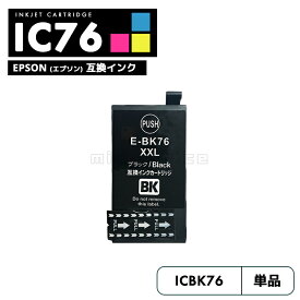 【送料無料】ICBK76 ブラック 地球儀 互換 エプソン インク カートリッジ IC76 IC4CL76 PX-S5080R1 PX-M5041F PX-M5080F IC 76 PX-M5081F PX-M5040F PX-S5040 PX-S5080 PX-M5040C6 PX-M5041C6 PX-M5040C7 PX-M5041C7 PX-S5040C8 PXM5041F PXM5080F PXM5081F 【互換品/黒1個】