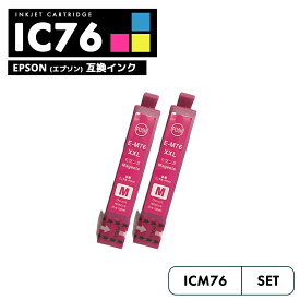 【送料無料】ICM76 マゼンタ 2個セット 地球儀 互換 エプソン インク カートリッジ IC76 IC4CL76 PX-S5080R1 PX-M5041F PX-M5080F IC 76 PX-M5081F PX-M5040F PX-S5040 PX-S5080 PX-M5040C6 PX-M5041C6 PX-M5040C7 PX-M5041C7 PX-S5040C8 PXM5041F 【互換品/マゼンタ2個】