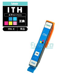 【20%オフSALE】【送料無料】ITH-C 互換 エプソン イチョウ シアン 互換 インク カートリッジ ITH ITH-6CL ITHC EP-710A EP-711A EP-709A EP-810AB EP-811AW EP-811AB EP-810AW EP710A EP711A EP709A EP810AB EP811AW EP811AB EP810AW【互換品/シアン1個】