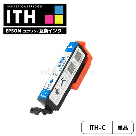 【20%オフSALE】【送料無料】ITH-C 互換 エプソン イチョウ シアン 互換 インク カートリッジ ITH ITH-6CL ITHC EP-710A EP-711A EP-709A EP-810AB EP-811AW EP-811AB EP-810AW EP710A EP711A EP709A EP810AB EP811AW EP811AB EP810AW【互換品/シアン1個】