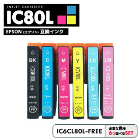 【20%オフSALE】【送料無料】IC6CL80L 6色 自由選択 エプソン とうもろこし 互換 インク IC80L IC80 ICBK80 IC6CL80L IC6CL80 EP-979A3 IC 80L IC 80 EP-982A3 EP-707A EP-708A EP-807AW EP-808AW EP-808AB EP-807AR EP-977A3【互換品/選べる6色セット】