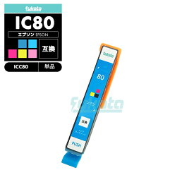【20%オフSALE】【送料無料】ICC80L エプソン とうもろこし 互換 プリンタ インク シアン 増量 IC80L IC80 ICBK80 IC6CL80L IC6CL80 EP-979A3 IC 80L IC 80 EP-982A3 EP-707A EP-708A EP-807AW EP-808AW EP-808AB EP-807AR EP-977A3【互換品/シアン1個】