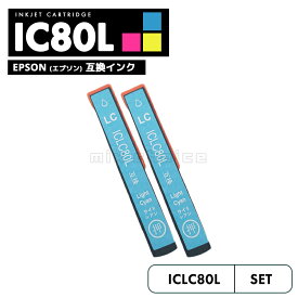 【20%オフSALE】【送料無料】ICLC80L エプソン とうもろこし 互換 プリンタ インク ライトシアン 2個セット IC80L IC80 ICBK80 IC6CL80L IC6CL80 EP-979A3 IC 80L IC 80 EP-982A3 EP-707A EP-708A EP-807AW EP-808AW EP-808AB EP-807AR【互換品/ライトシアン2個】