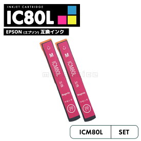 【20%オフSALE】【送料無料】ICM80L エプソン とうもろこし 互換 プリンタ インク マゼンタ 2個セット IC80L IC80 ICBK80 IC6CL80L IC6CL80 EP-979A3 IC 80L IC 80 EP-982A3 EP-707A EP-708A EP-807AW EP-808AW EP-808AB EP-807AR EP-977A3【互換品/マゼンタ2個】