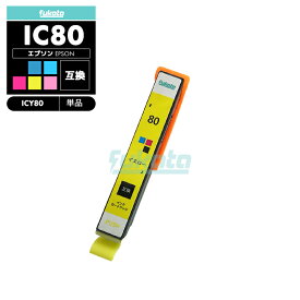 【20%オフSALE】【送料無料】ICY80L エプソン とうもろこし 互換 プリンタ インク イエロー IC80L IC80 ICBK80 IC6CL80L IC6CL80 EP-979A3 IC 80L IC 80 EP-982A3 EP-707A EP-708A EP-807AW EP-808AW EP-808AB EP-807AR【互換品/イエロー1個】