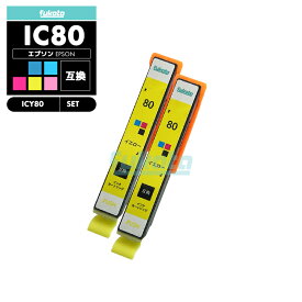 【20%オフSALE】【送料無料】ICY80L エプソン とうもろこし 互換 プリンタ インク イエロー 2個セット IC80L IC80 ICBK80 IC6CL80L IC6CL80 EP-979A3 IC 80L IC 80 EP-982A3 EP-707A EP-708A EP-807AW EP-808AW EP-808AB EP-807AR【互換品/イエロー2個】