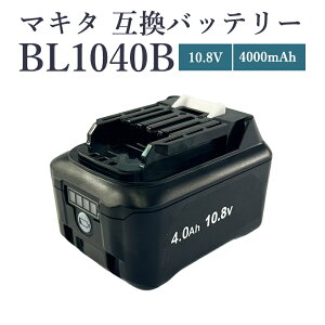 y[zyő1Nۏ؂zBL1040-B 10.8V 4.0Ah e 4000mAh }L^ 10.8v obe[ ݊ makita BL1015 BL1015B BL1050B BL1060B BL1041B-2 BL1021B BL1016 Ή@dHp c LED\ PSE CEF؍