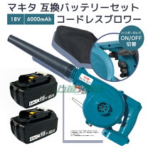 楽天市場】充電式ブロワー マキタ お得な2点セットの通販