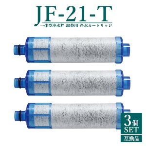 �y���[�z�y���r���[���T����zJF-21 JF-20TK-SW SF-T20 JF20TTO JF20TK �򐅃J�[�g���b�W �����p ��̌^�򐅐� ��֗p�J�[�g���b�W �����f�����^�C�v JF-21 �򐅊� �J�[�g���b�W ���{�����H�i���S�����N
