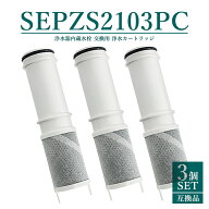 【即納】【レビュー特典あり】SEPZS2103PC 浄水器カートリッジ pzs2103pc 浄水器一体型シャワー混合水栓…