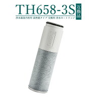 【即納】【レビュー特典あり】SESU10300SK1 th658-3 浄水器 カートリッジ (TH658-1Sの高性能タイプ TH658…