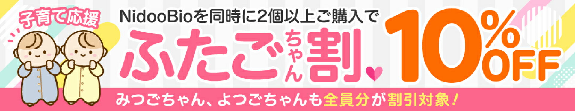 ふたごちゃん割バナー