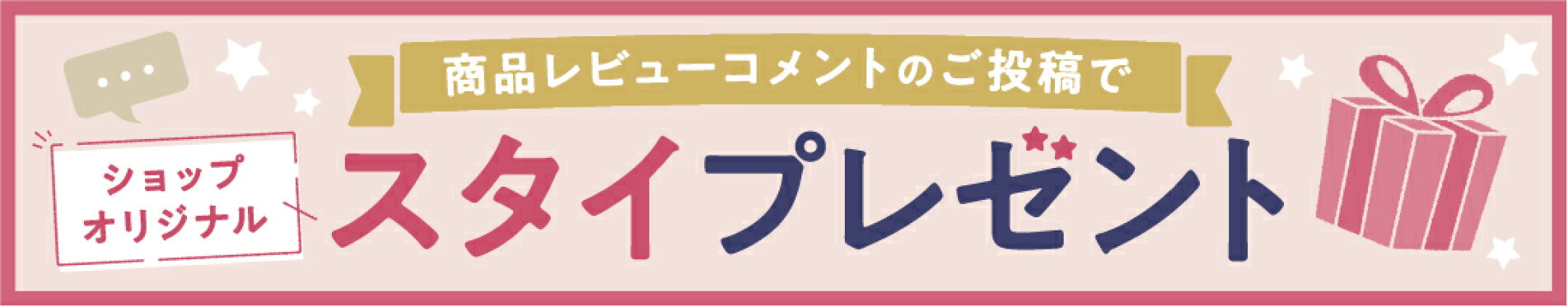 レビューバナー