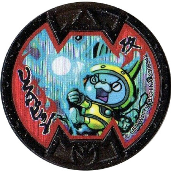 楽天市場 妖怪メダルバスターズ 第一幕 鬼退治どんぶらこ編 Usaピョン ホロ Bメダル 全品送料無料 新品 Qr未登録 バンダイ 妖怪ウォッチ ミックス 楽天市場店