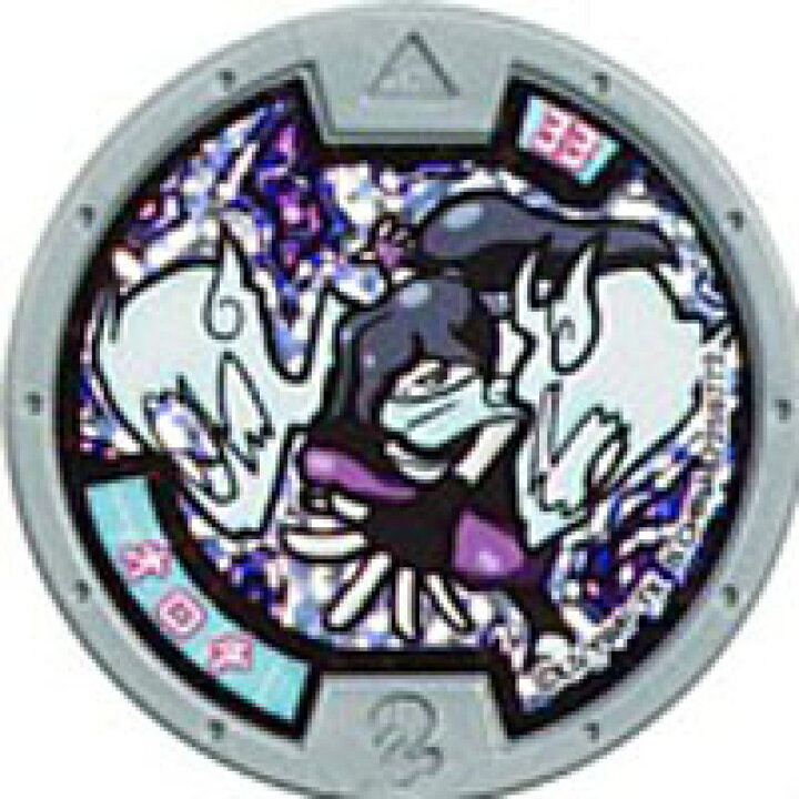 楽天市場】妖怪メダル 第三弾 オロチ ホロ QR未登録 全品送料無料 